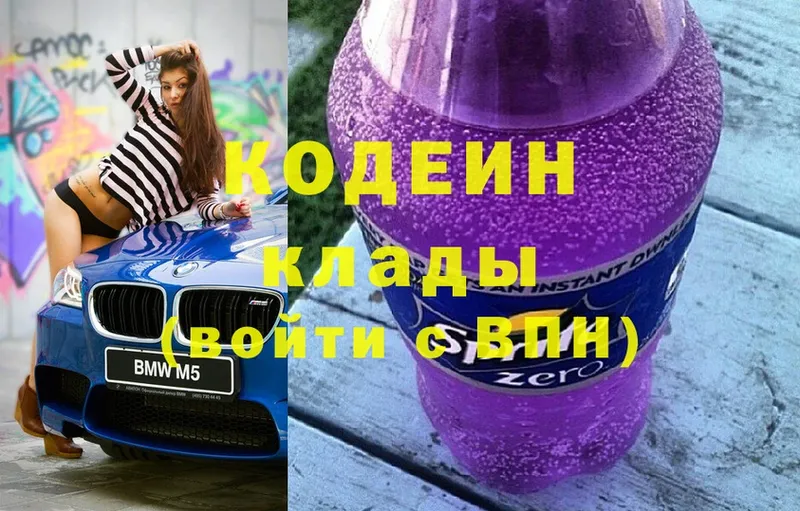 Кодеиновый сироп Lean Purple Drank  Люберцы 